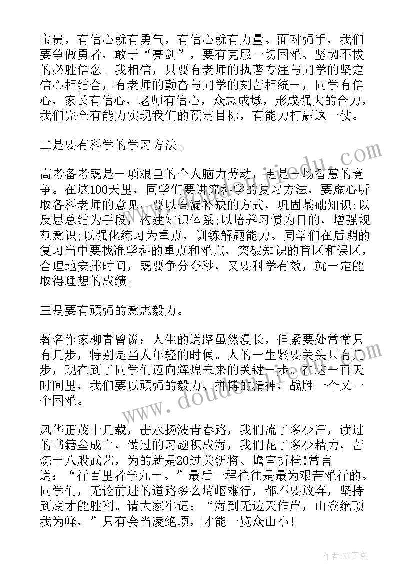 最新高考总结的发言稿标题(优秀5篇)