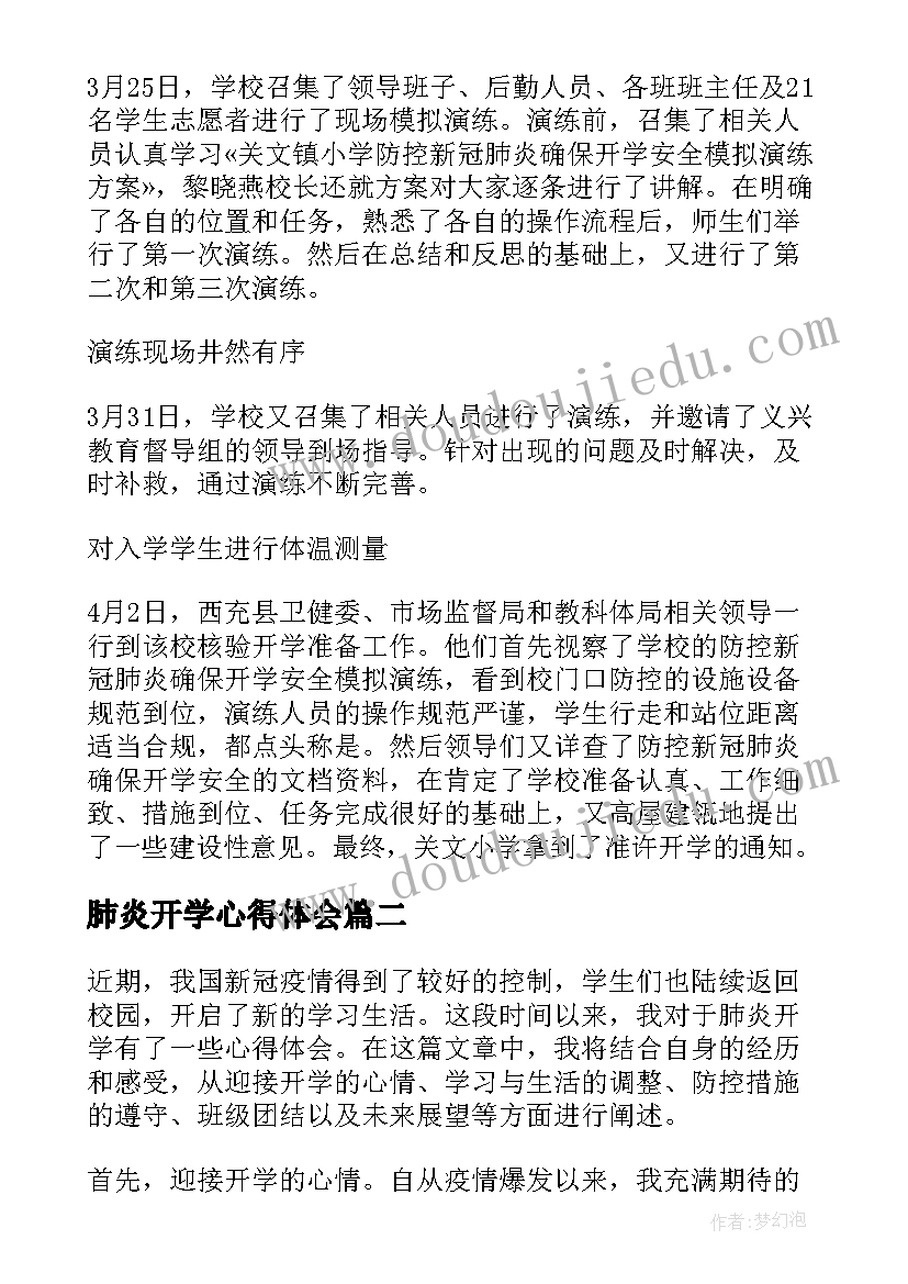 肺炎开学心得体会 防控新冠肺炎健康教育开学第一课心得体会(模板5篇)