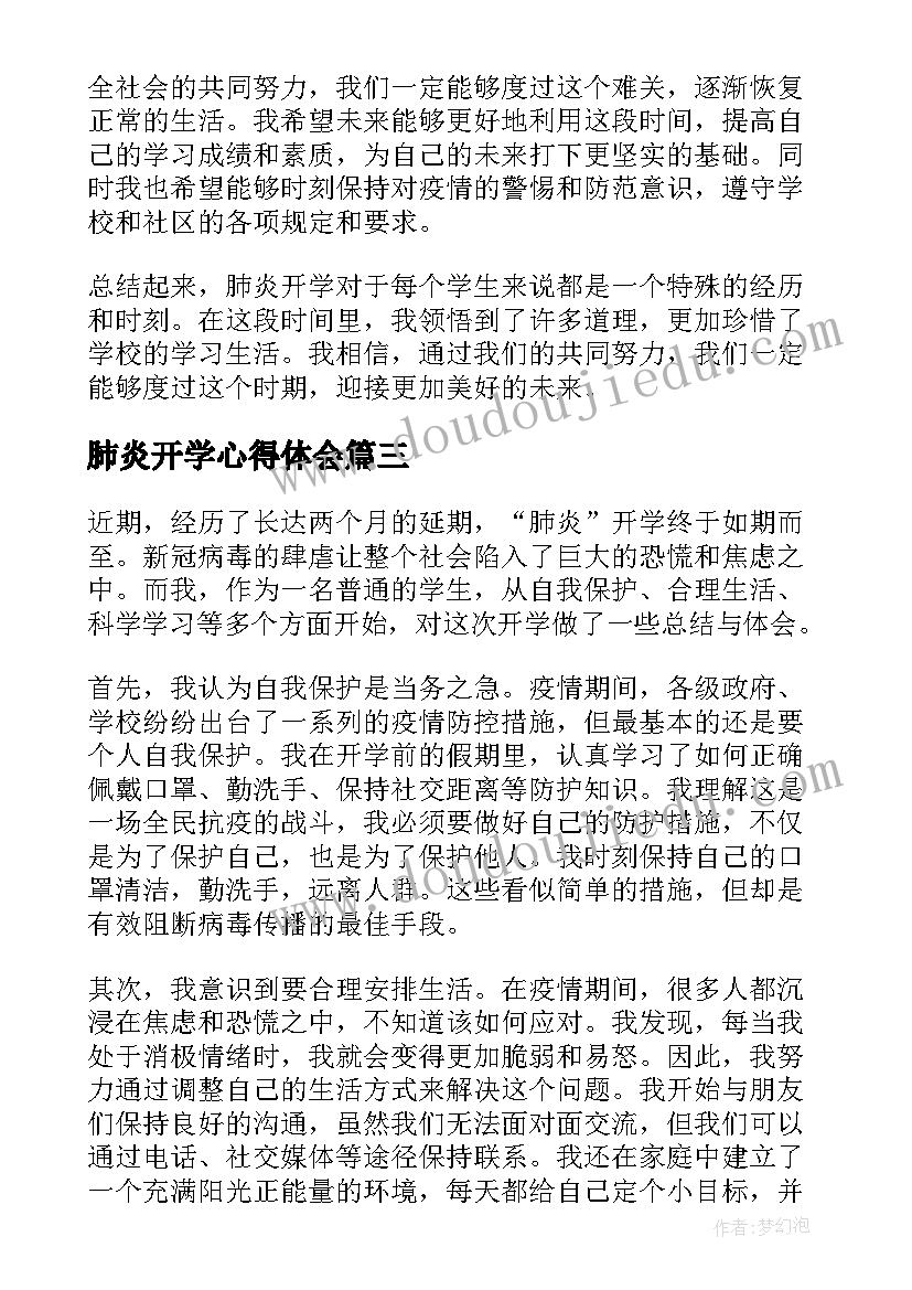 肺炎开学心得体会 防控新冠肺炎健康教育开学第一课心得体会(模板5篇)