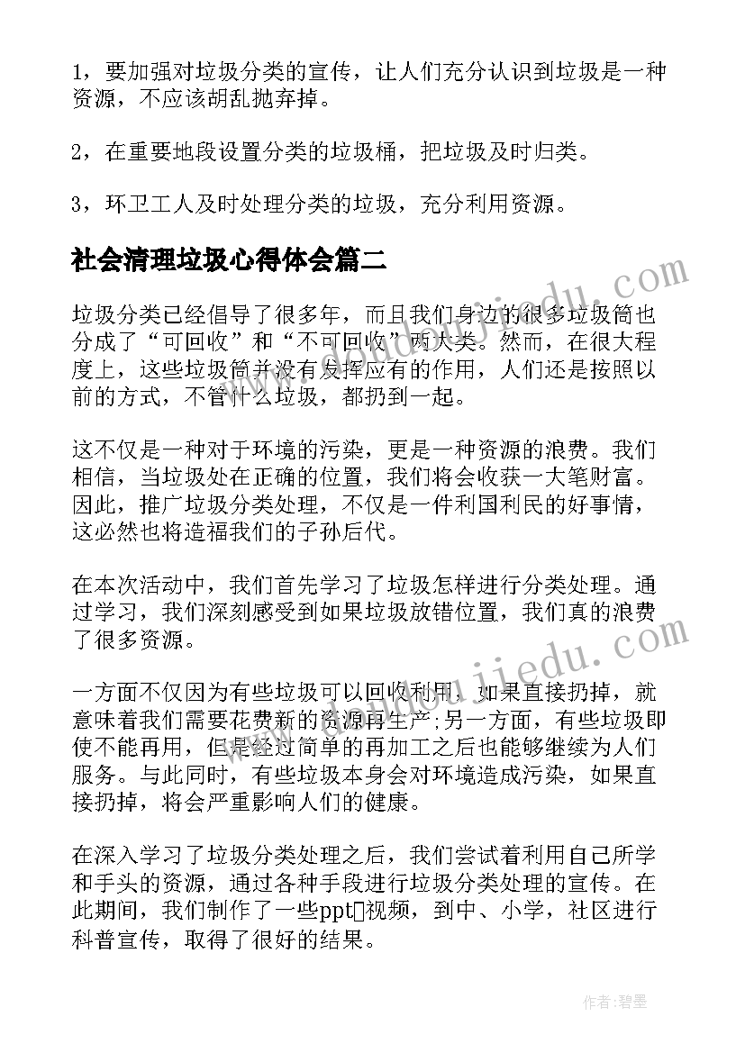 社会清理垃圾心得体会(通用5篇)