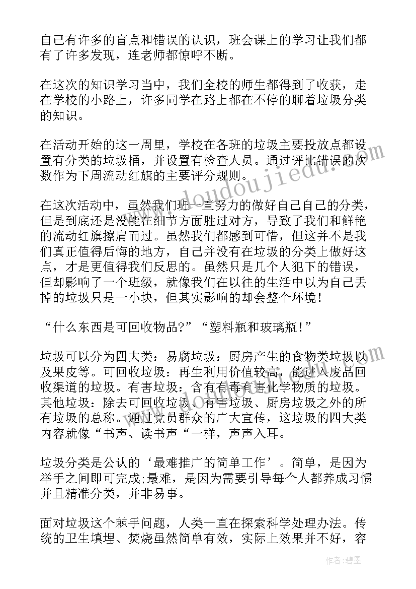 社会清理垃圾心得体会(通用5篇)