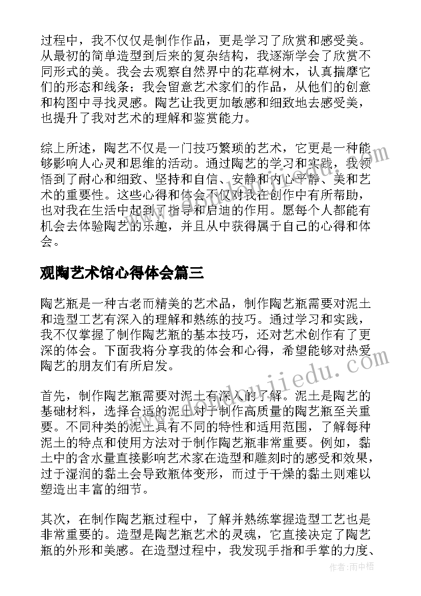 2023年观陶艺术馆心得体会(模板5篇)