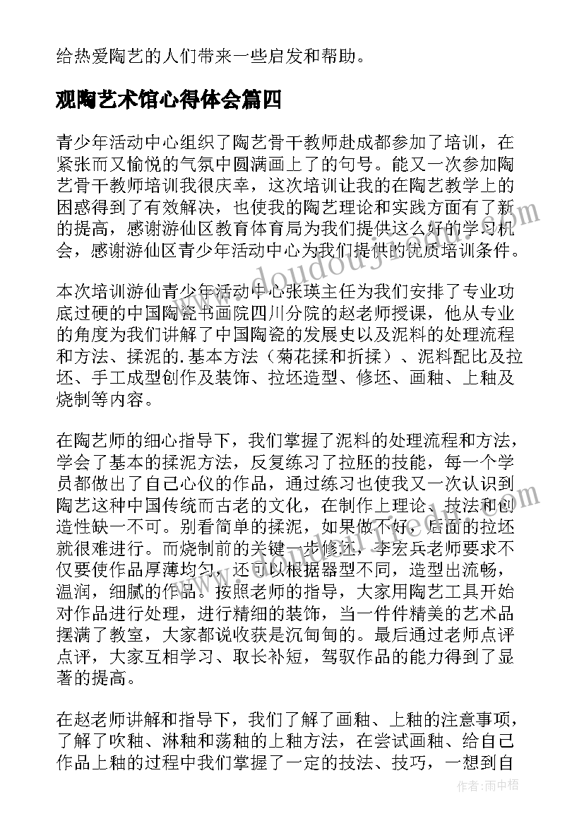 2023年观陶艺术馆心得体会(模板5篇)