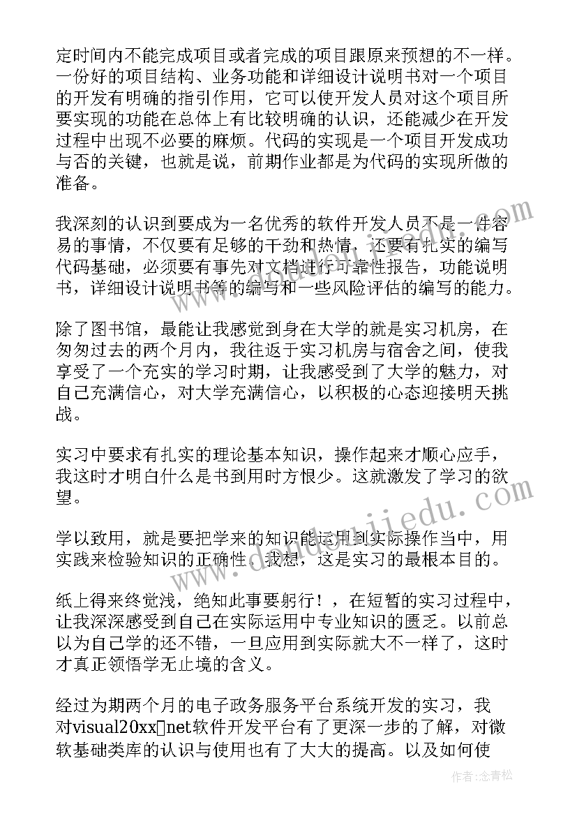 2023年开发课程的感想(模板8篇)