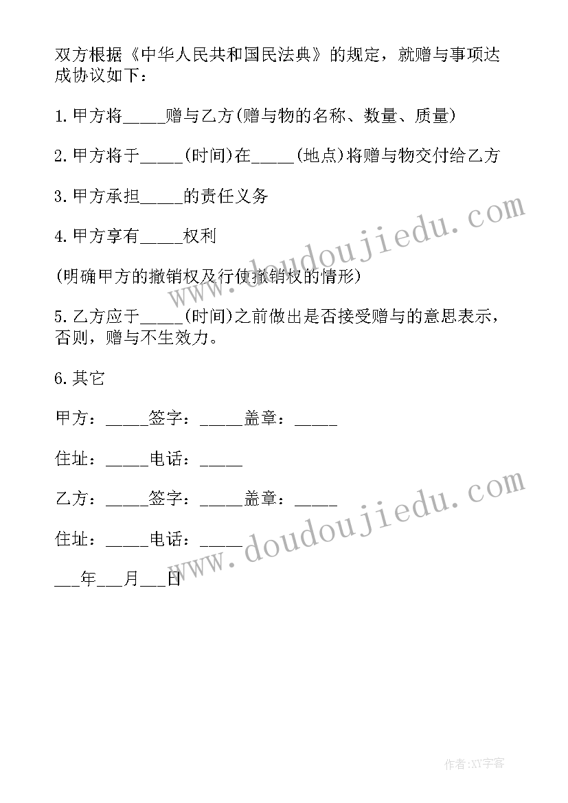 2023年赠与合同的撤销条件有哪些(优质5篇)