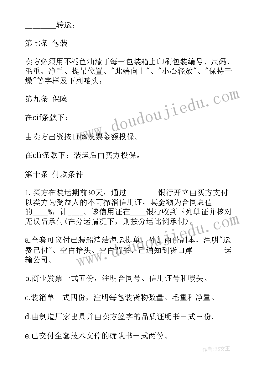 最新国内货物买卖合同条款规定(模板5篇)