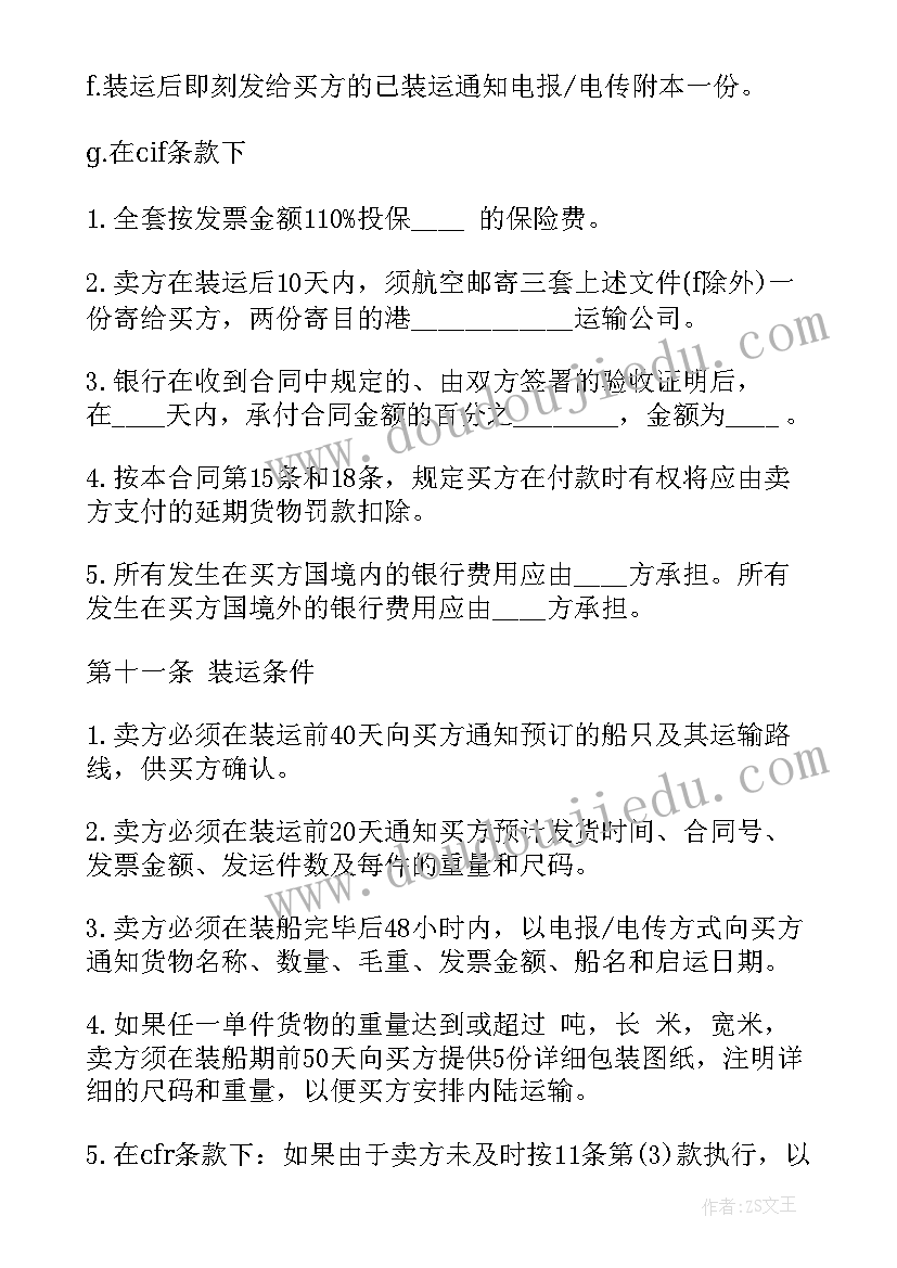 最新国内货物买卖合同条款规定(模板5篇)