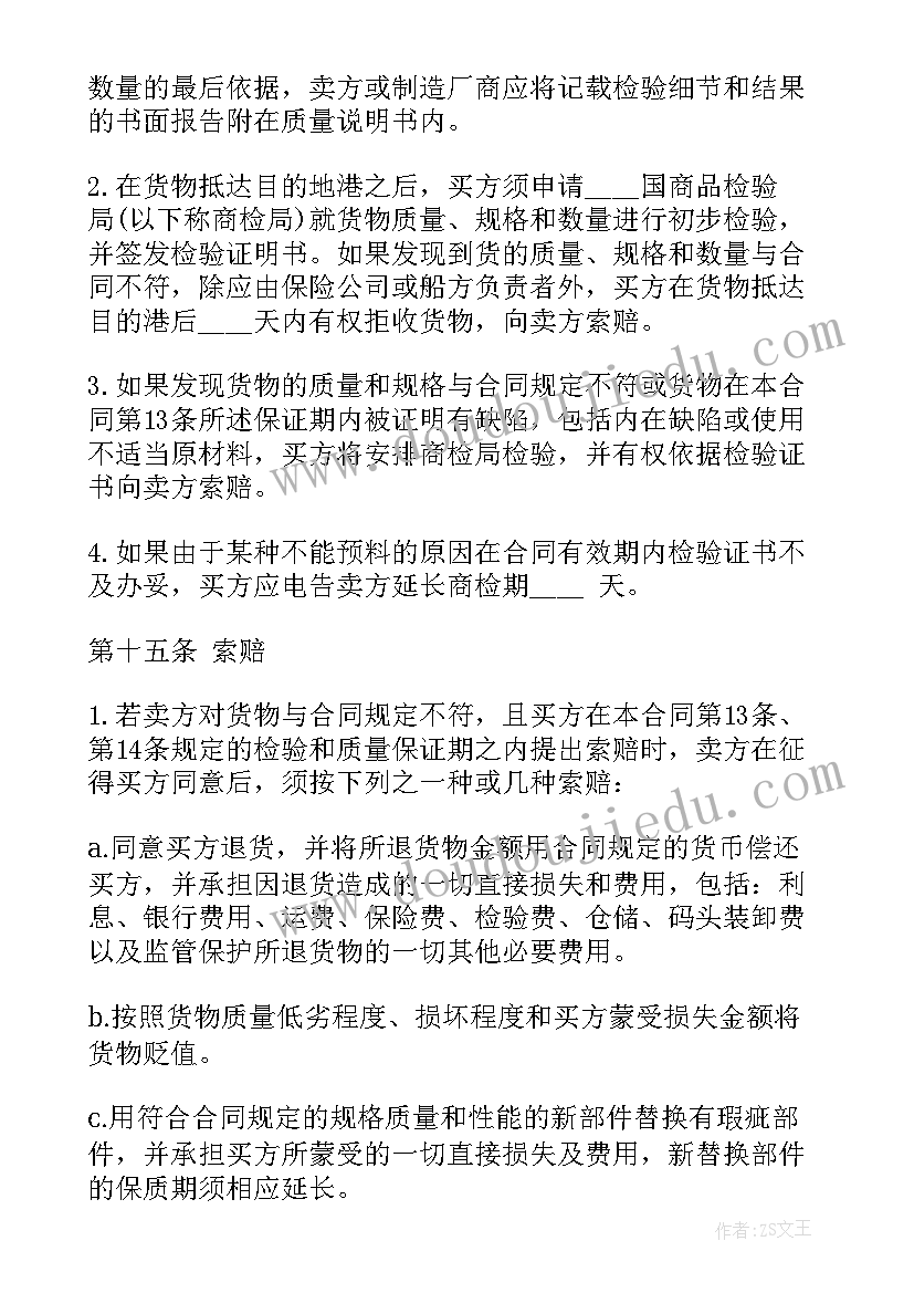 最新国内货物买卖合同条款规定(模板5篇)