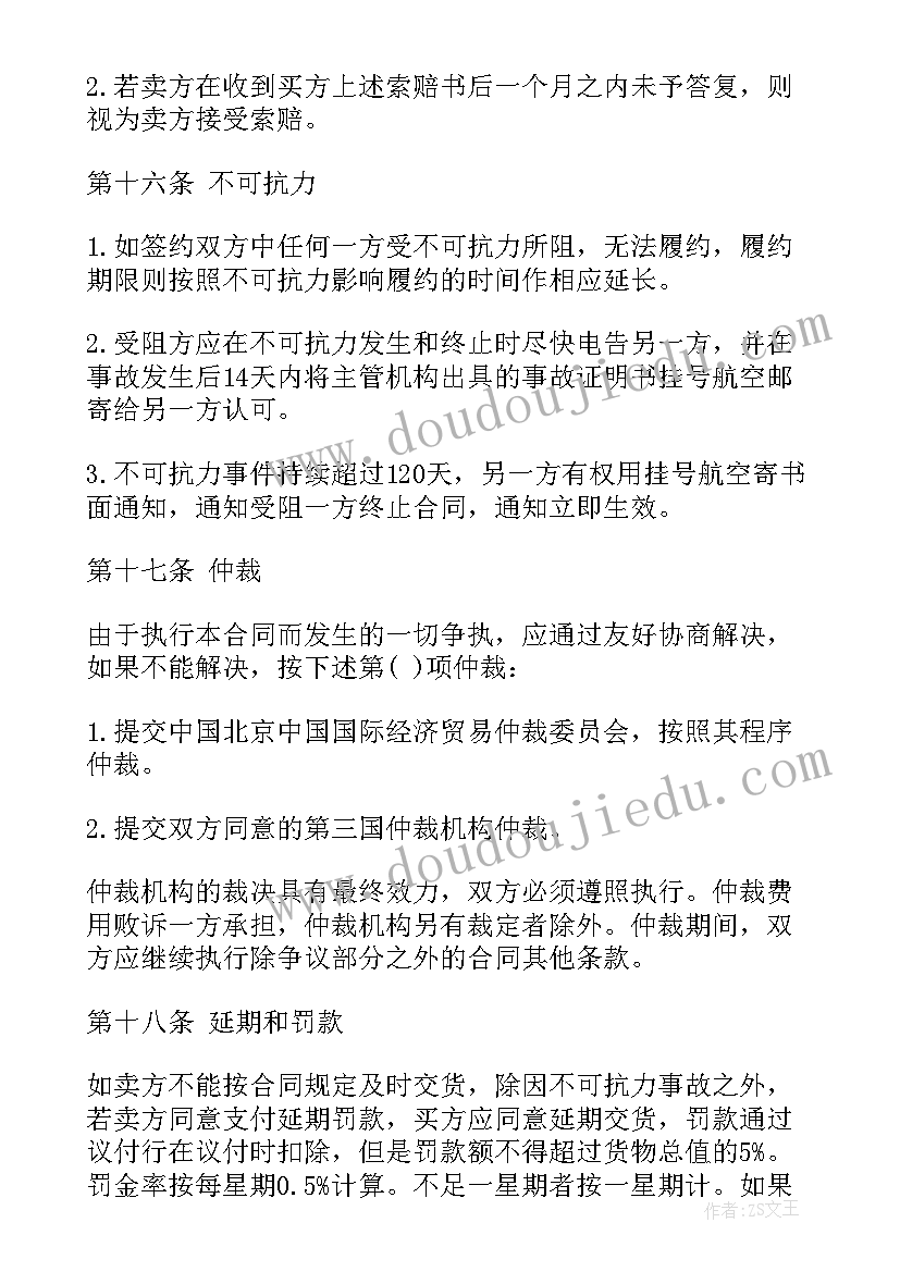 最新国内货物买卖合同条款规定(模板5篇)