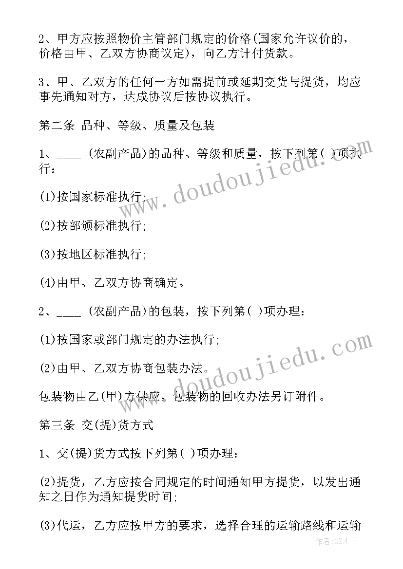 农副产品购销合同简易版 农副产品购销合同(大全5篇)