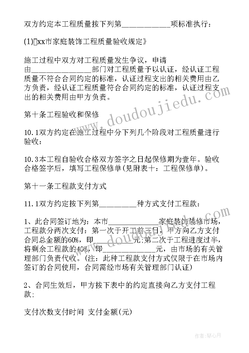 2023年北京装饰装修协会 北京市房屋装饰装修工程施工合同(汇总5篇)