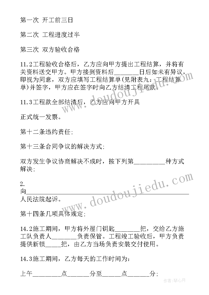 2023年北京装饰装修协会 北京市房屋装饰装修工程施工合同(汇总5篇)