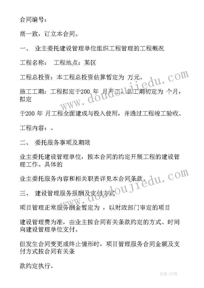 2023年项目合同下载(实用5篇)