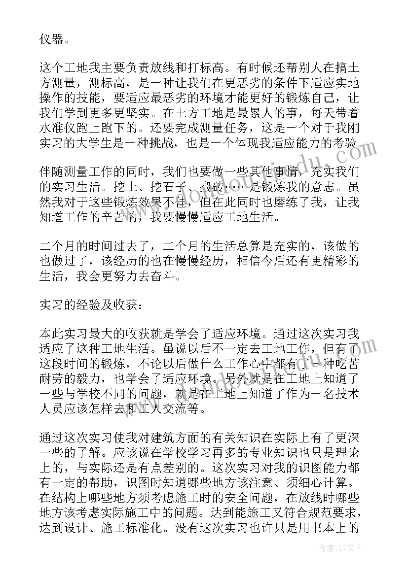 测量员培训心得(汇总5篇)