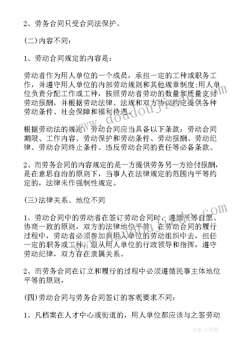 劳动合同法丧假的规定有几天(优秀5篇)