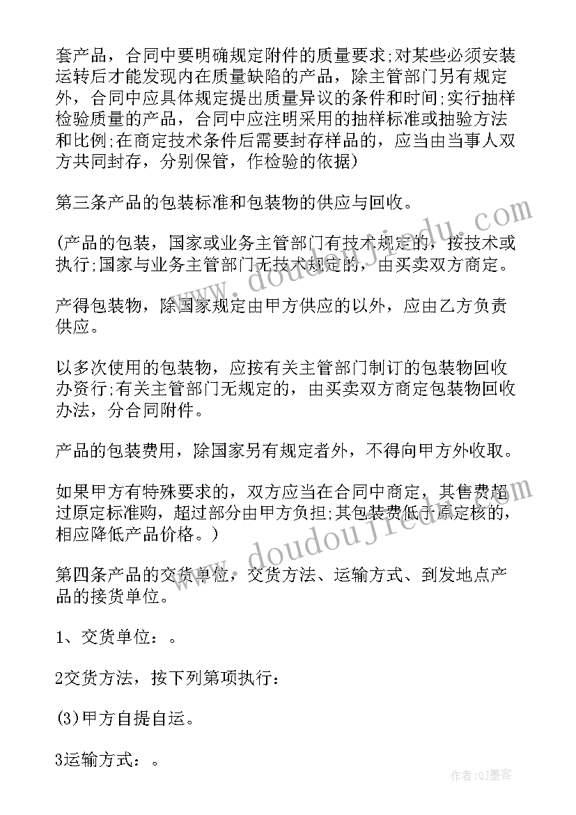 印刷采购合同卡片(通用5篇)