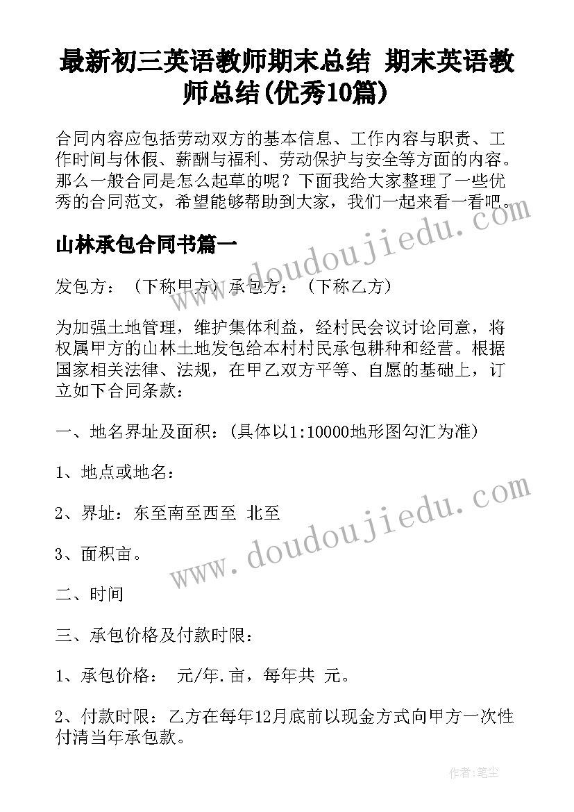 最新初三英语教师期末总结 期末英语教师总结(优秀10篇)