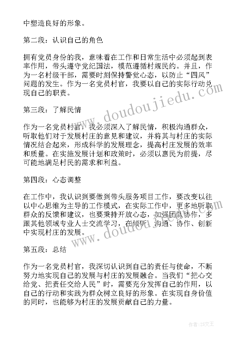 最新做村官心得体会 村官心得体会(优秀7篇)