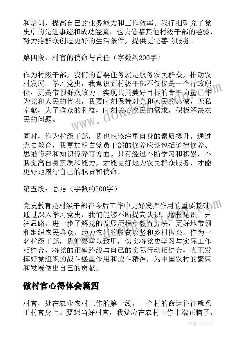 最新做村官心得体会 村官心得体会(优秀7篇)