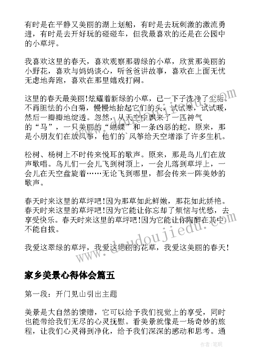 2023年家乡美景心得体会(优秀5篇)