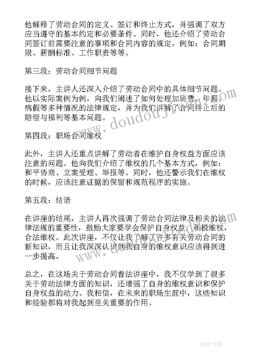 2023年劳动合同保证金的法律规定有哪些(模板10篇)