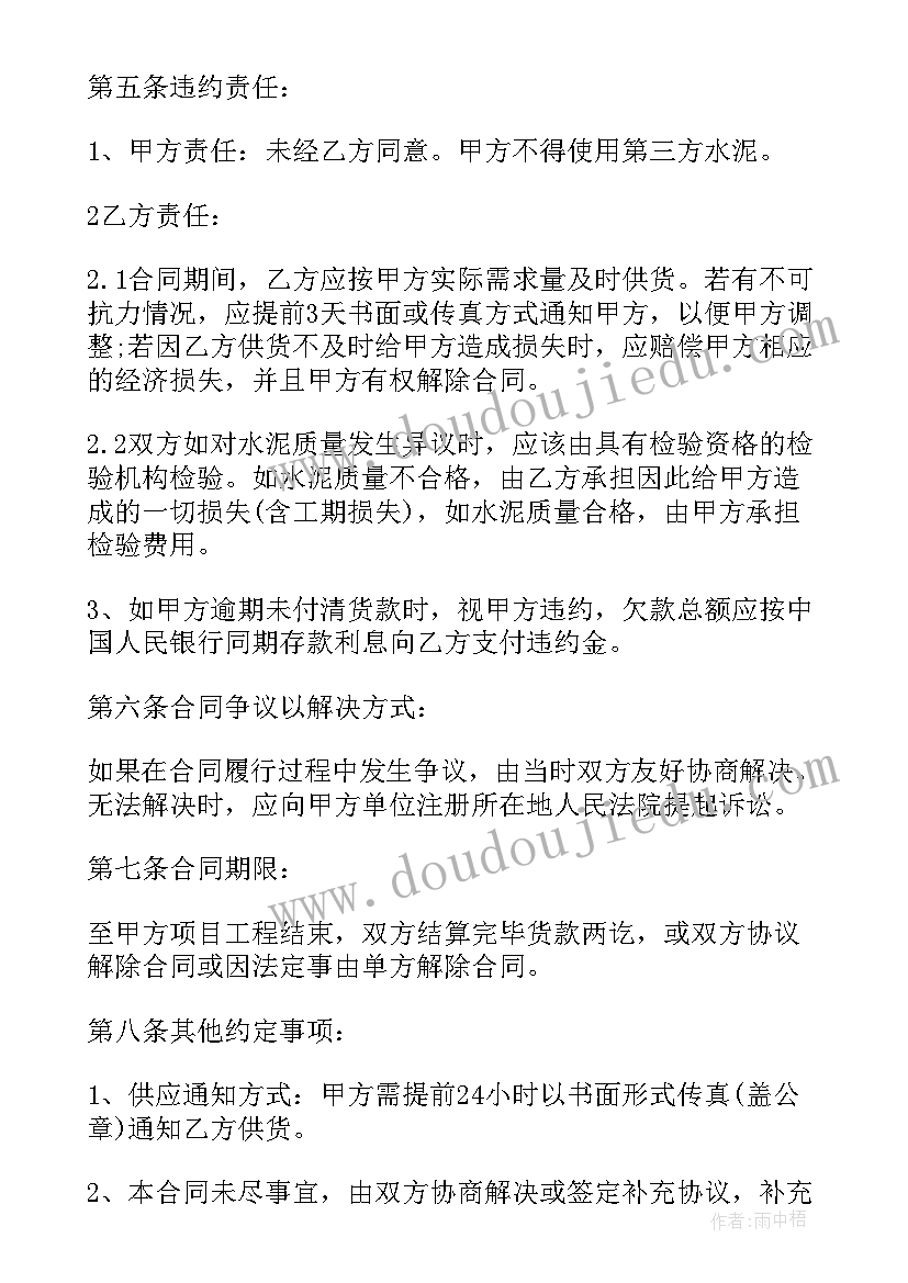 2023年建筑材料采购合同中(汇总6篇)