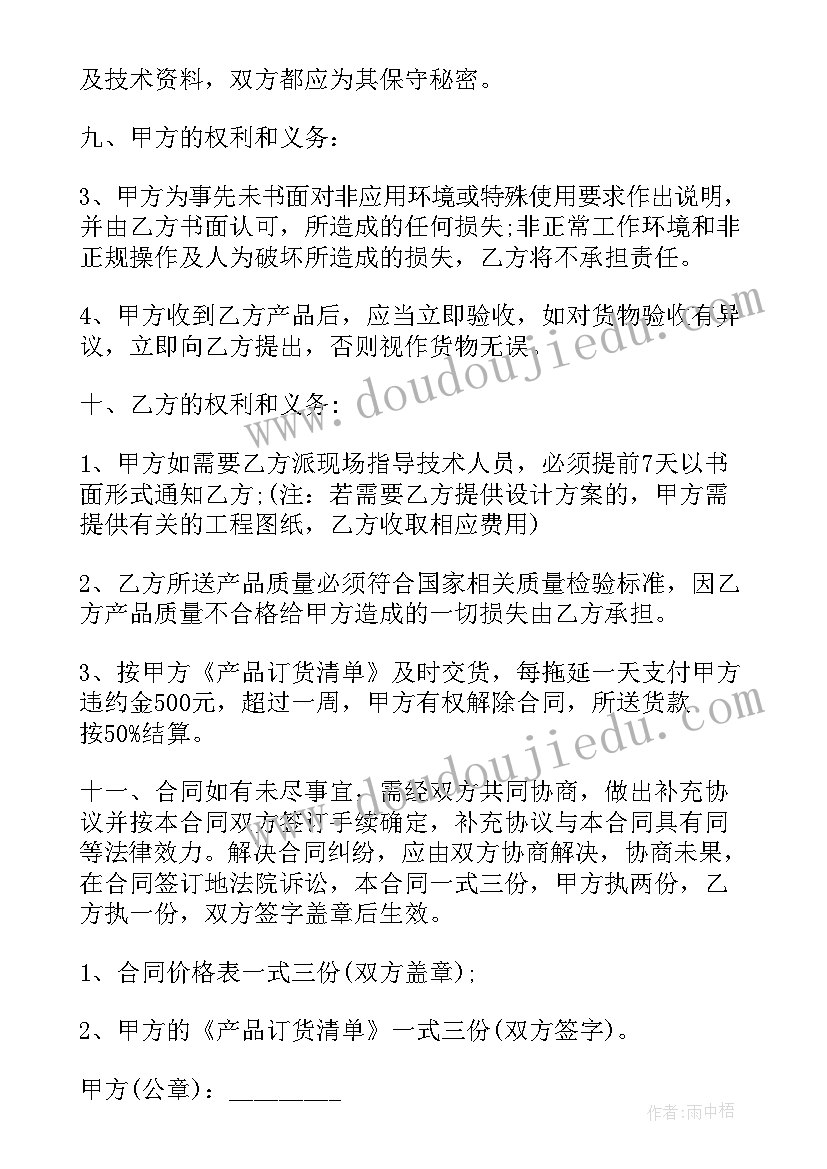 2023年建筑材料采购合同中(汇总6篇)