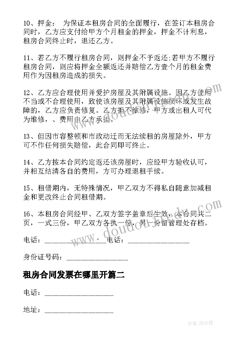 2023年租房合同发票在哪里开 租房合同租房合同(汇总5篇)