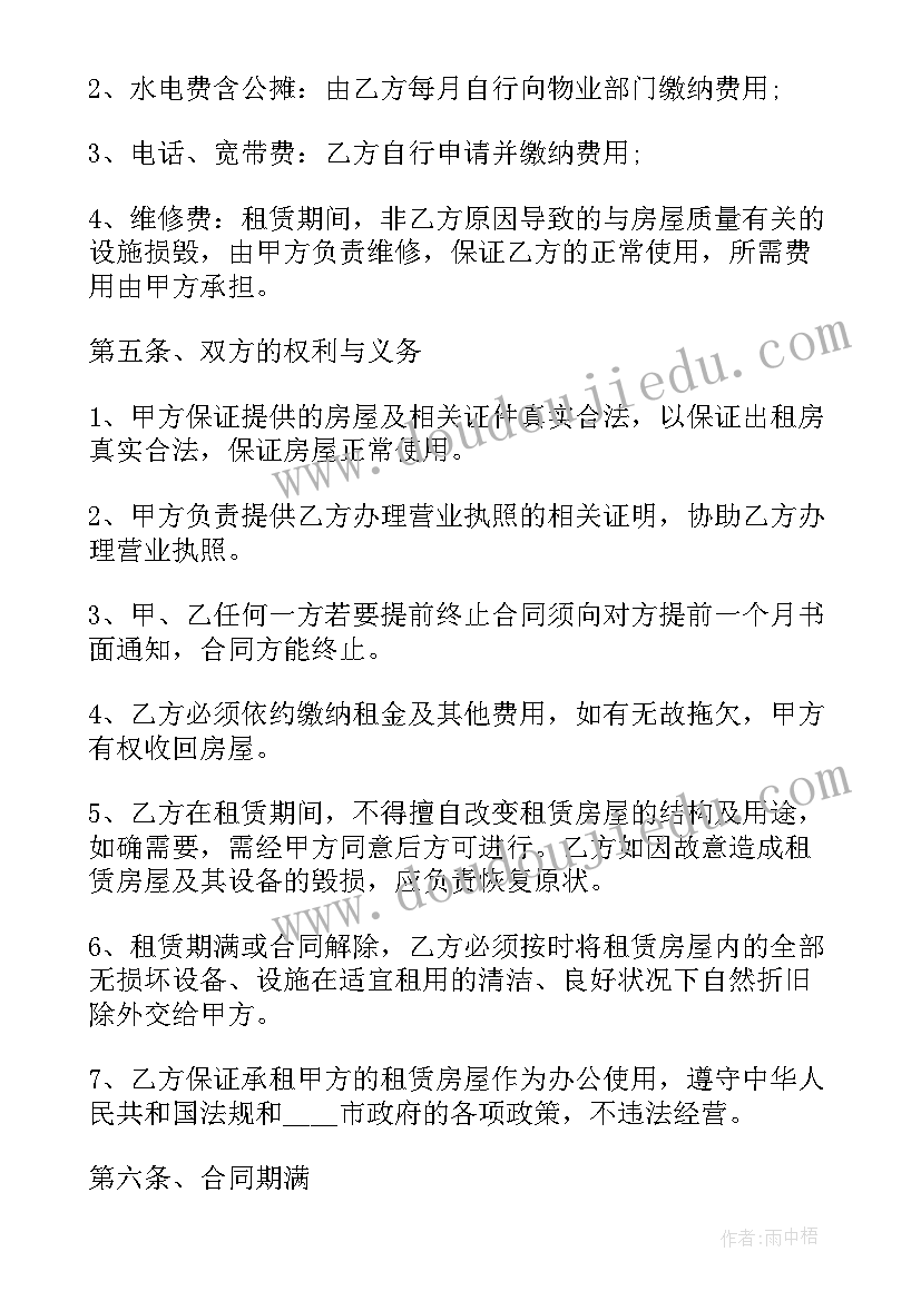 2023年租房合同发票在哪里开 租房合同租房合同(汇总5篇)