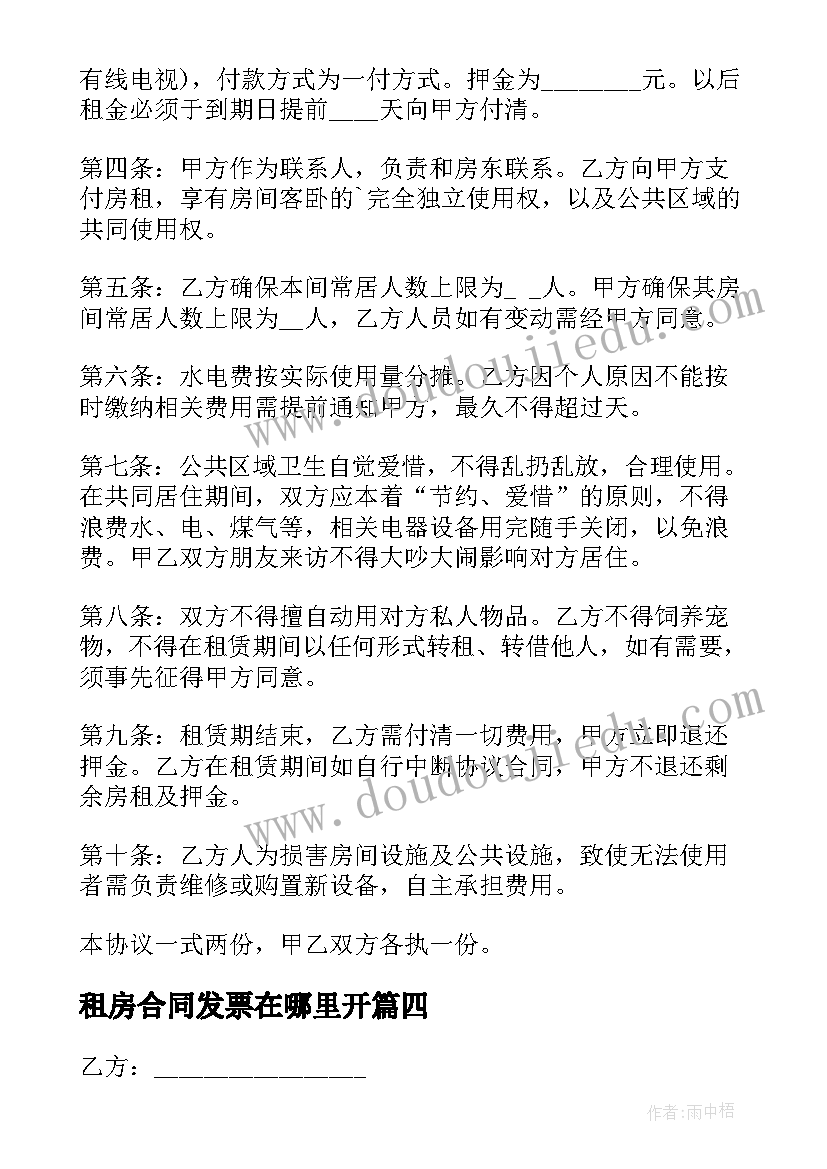 2023年租房合同发票在哪里开 租房合同租房合同(汇总5篇)