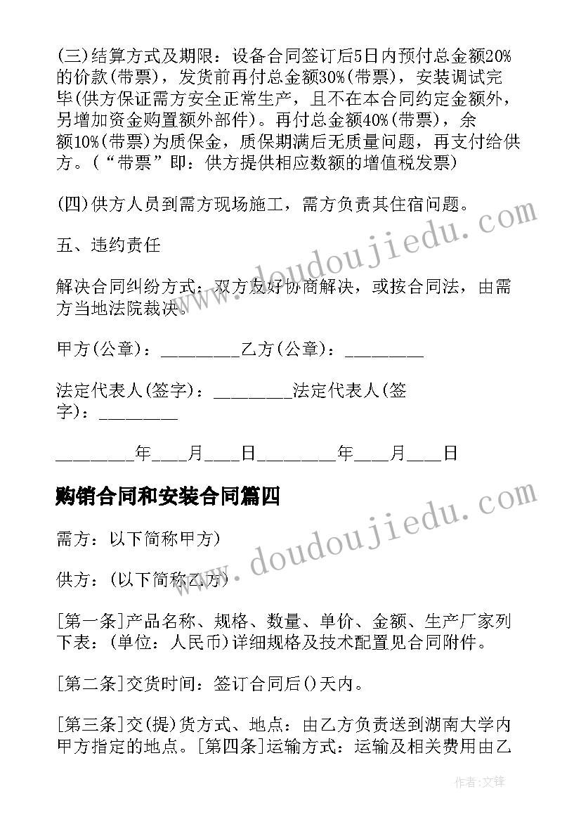 2023年购销合同和安装合同(实用5篇)