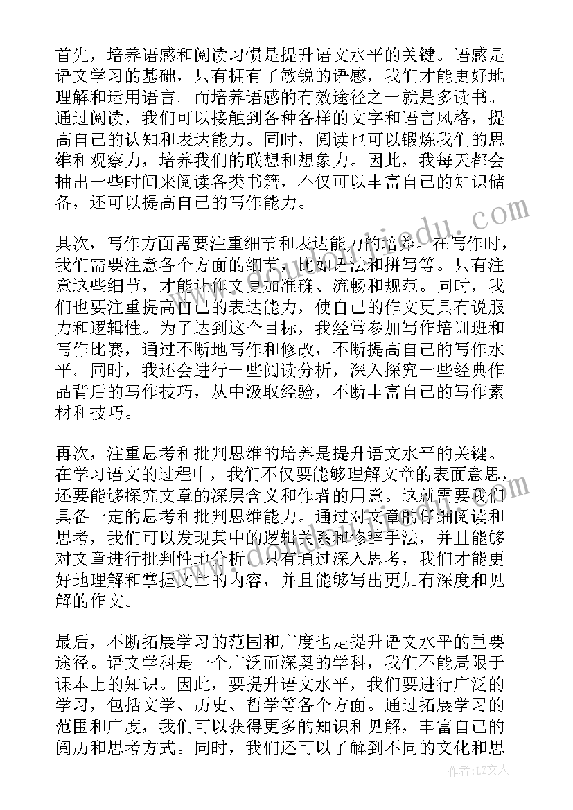 提升语文心得体会(精选5篇)