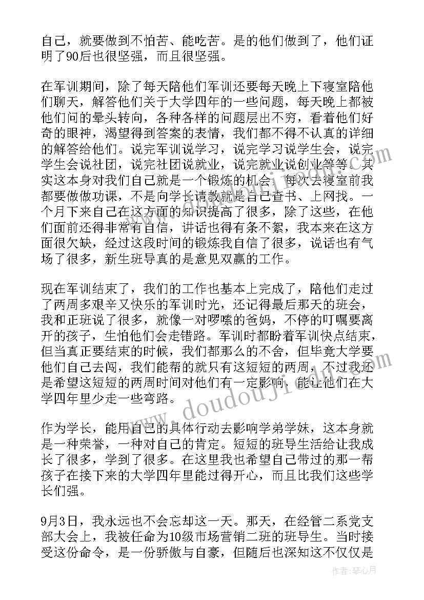 2023年当班导的心得体会(模板5篇)