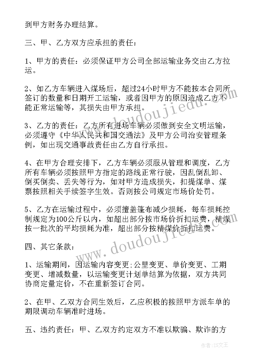 最新运输合同违约赔偿标准 煤碳运输合同运输合同(模板5篇)