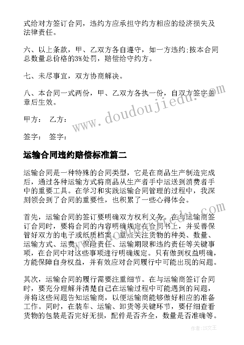 最新运输合同违约赔偿标准 煤碳运输合同运输合同(模板5篇)