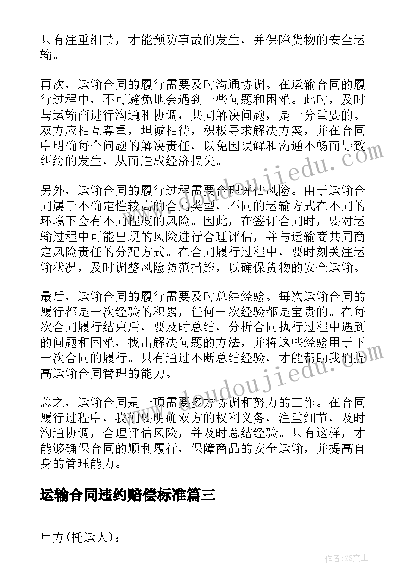 最新运输合同违约赔偿标准 煤碳运输合同运输合同(模板5篇)