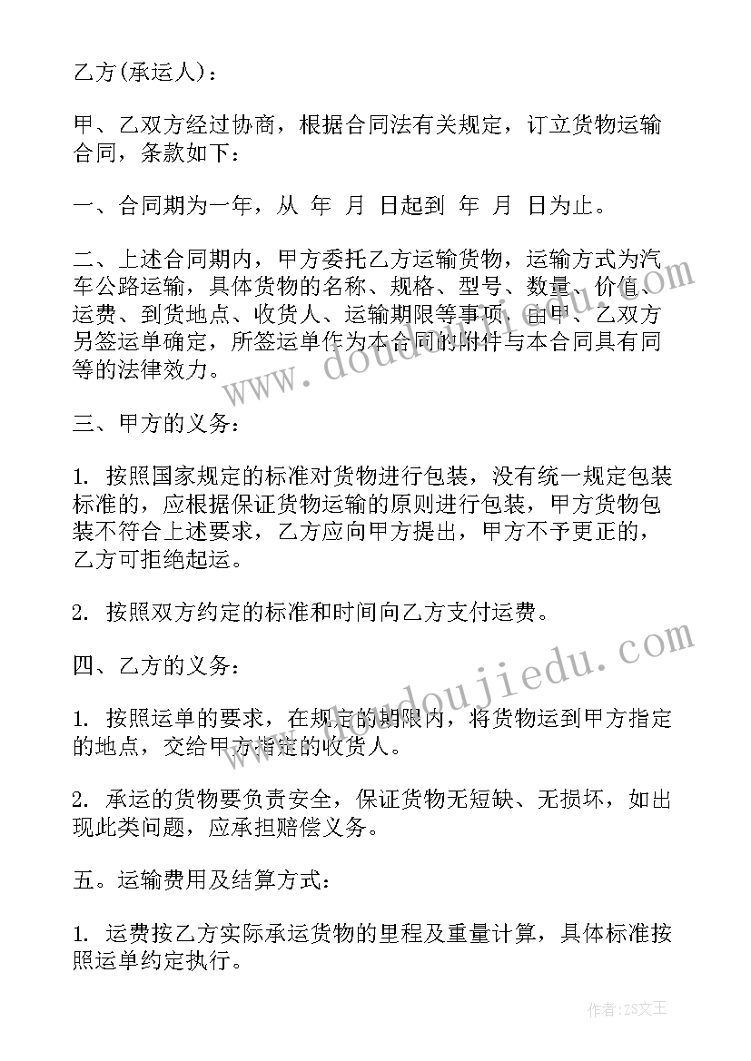 最新运输合同违约赔偿标准 煤碳运输合同运输合同(模板5篇)