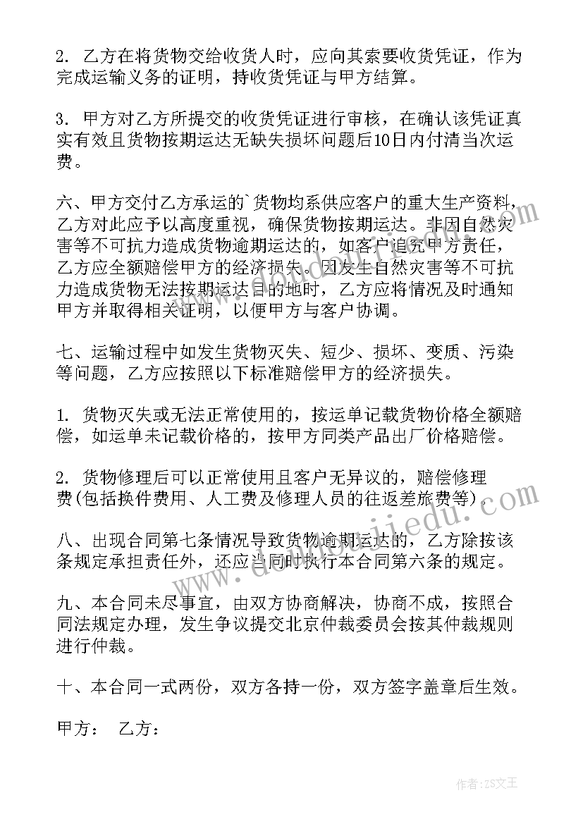 最新运输合同违约赔偿标准 煤碳运输合同运输合同(模板5篇)