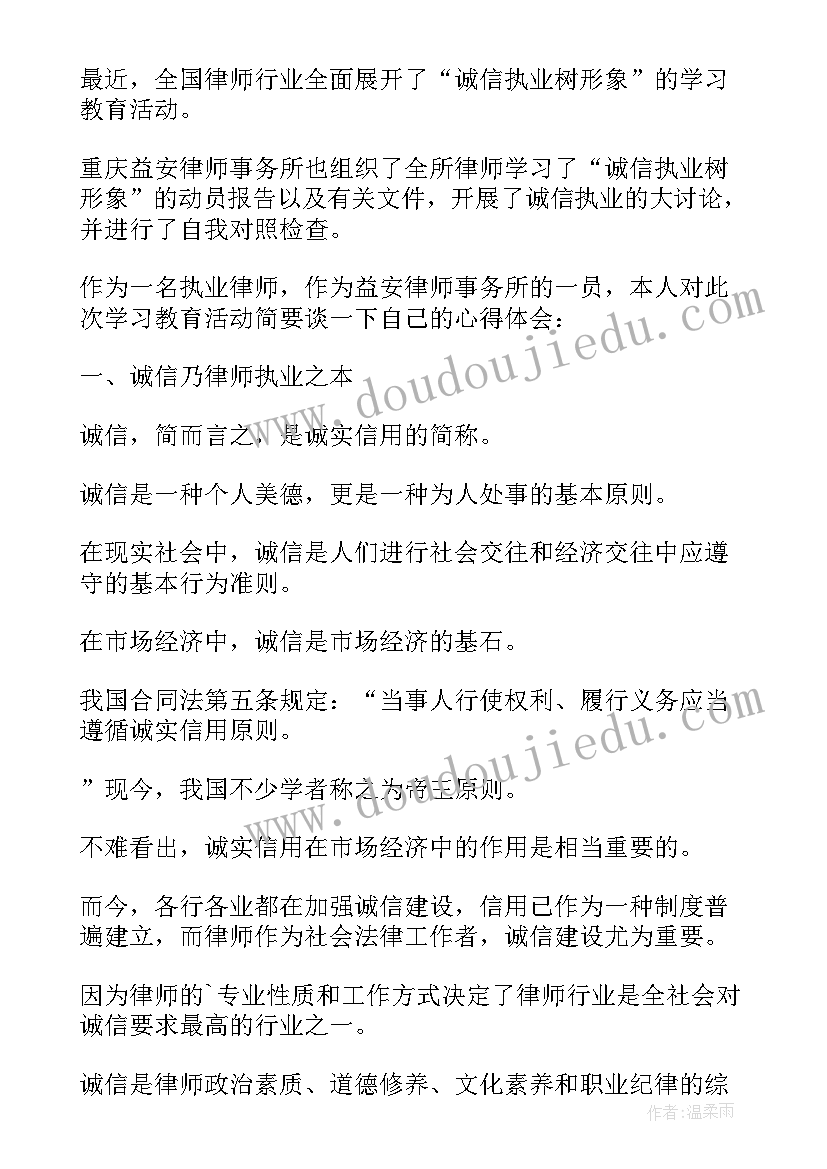 诚信单位获奖感言 诚信心得体会(大全9篇)