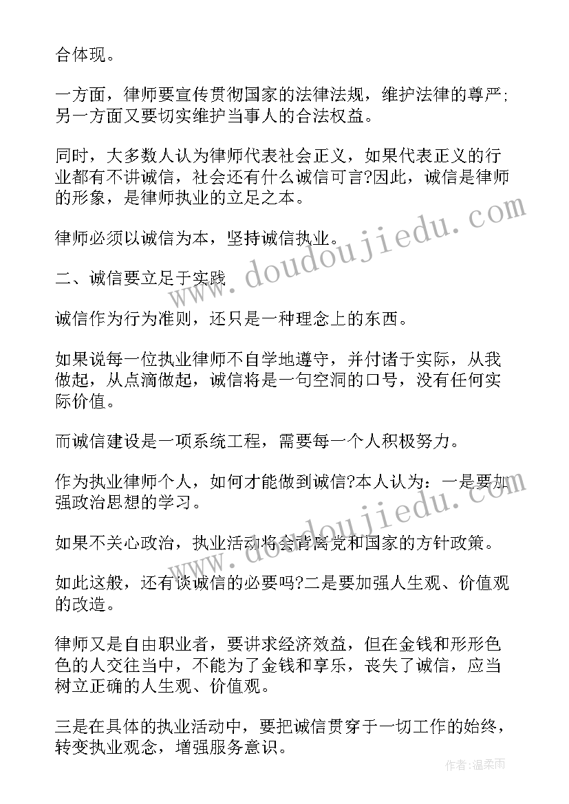 诚信单位获奖感言 诚信心得体会(大全9篇)