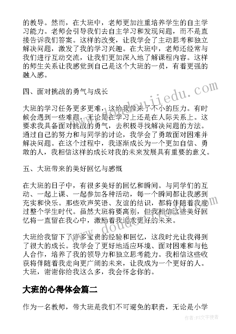 2023年大班的心得体会 大班我的心得体会(汇总8篇)