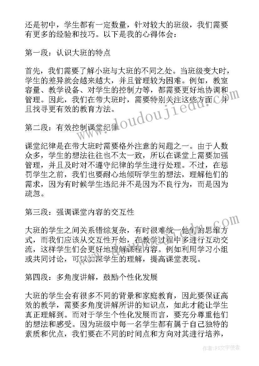 2023年大班的心得体会 大班我的心得体会(汇总8篇)