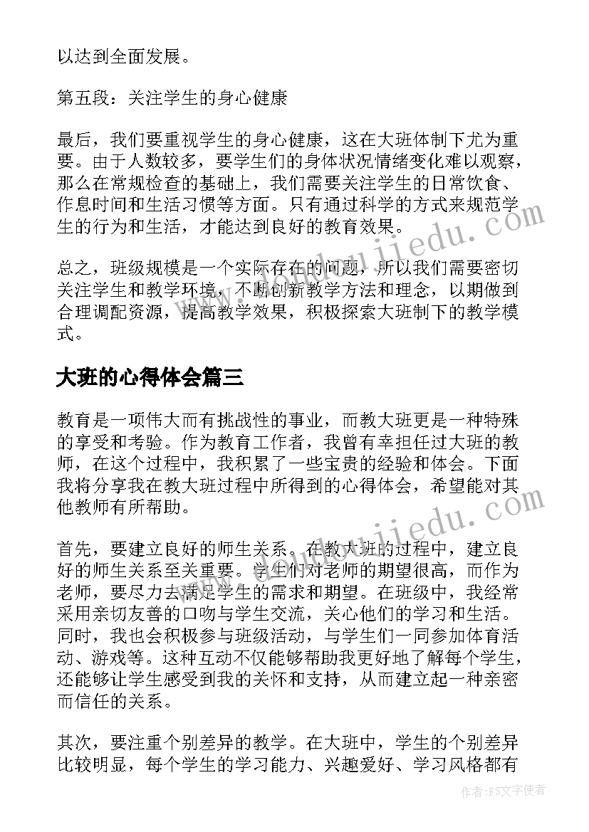 2023年大班的心得体会 大班我的心得体会(汇总8篇)