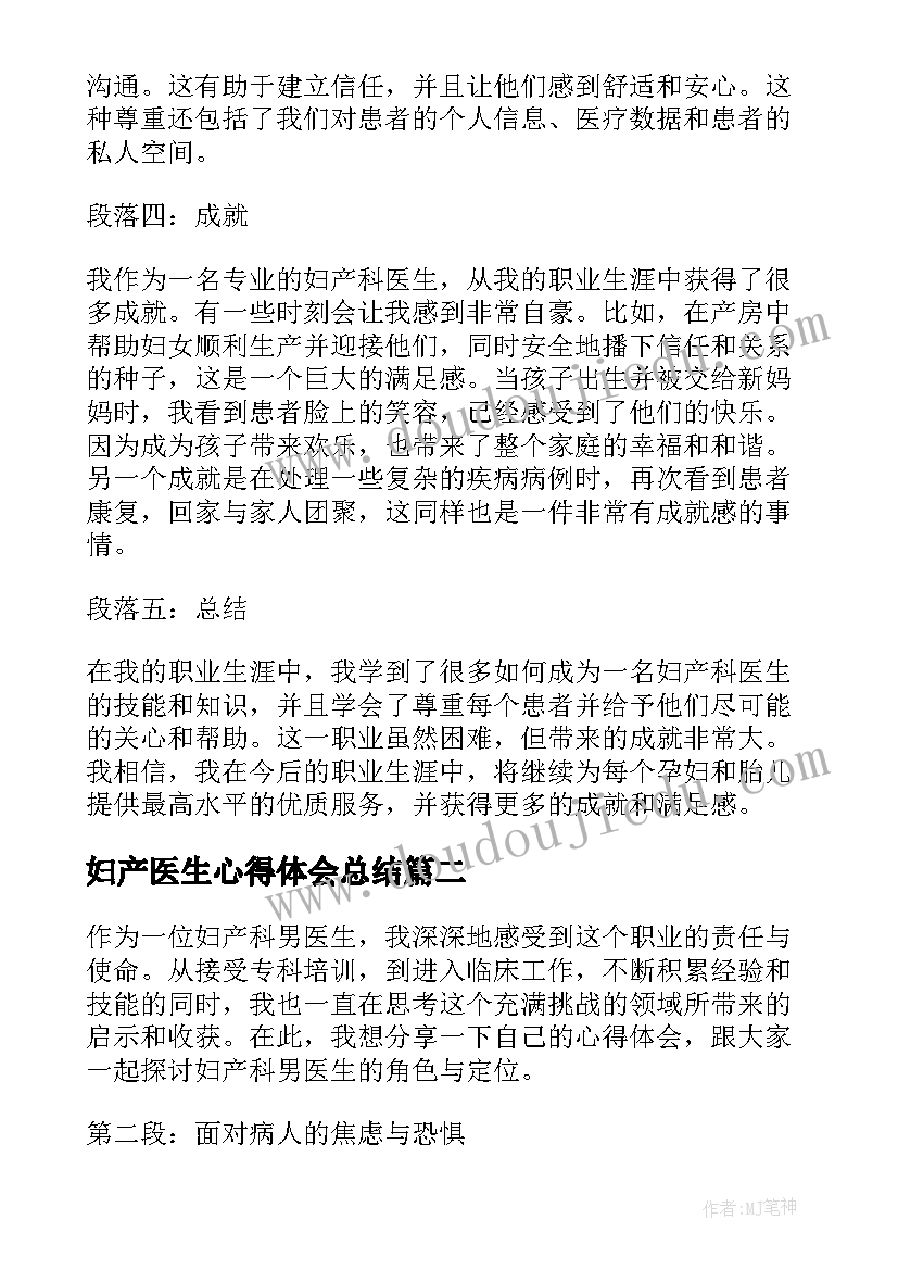 2023年妇产医生心得体会总结(大全5篇)