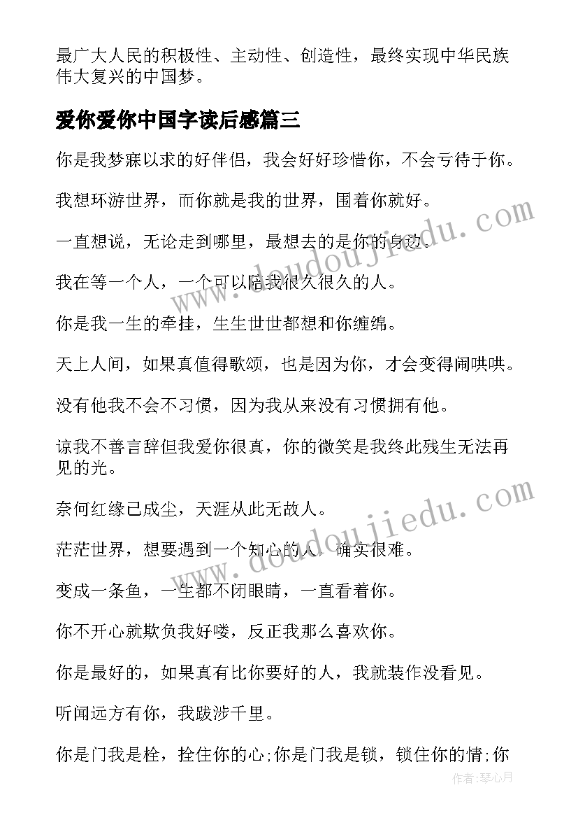 2023年爱你爱你中国字读后感 我爱你心得体会(优秀5篇)