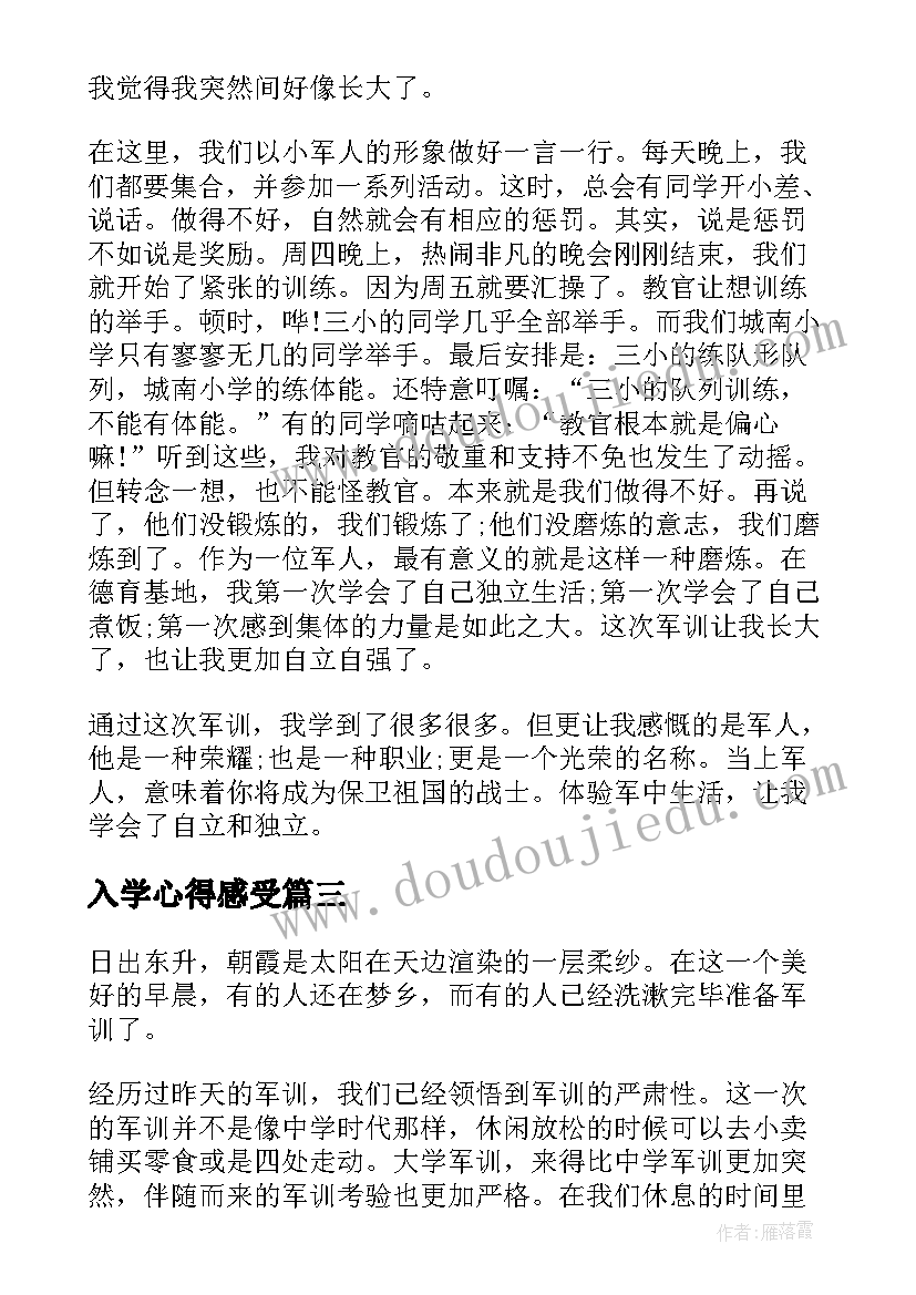 2023年入学心得感受 大学生入学军训心得体会与感想(汇总5篇)