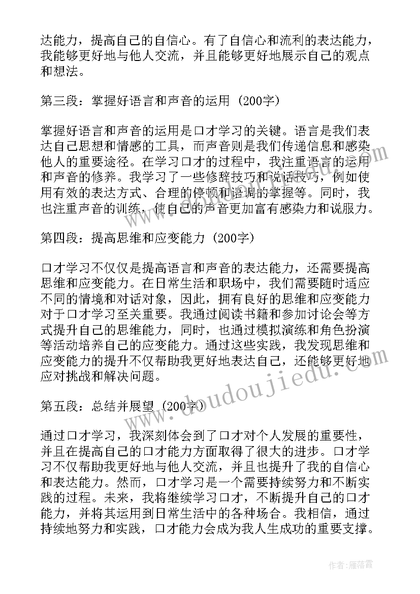 最新好口才培训心得体会(通用9篇)