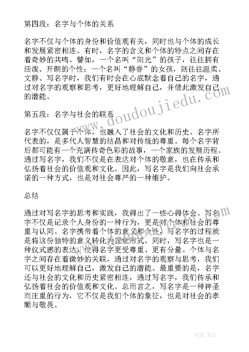 最新心得体会名字写哪里(实用5篇)