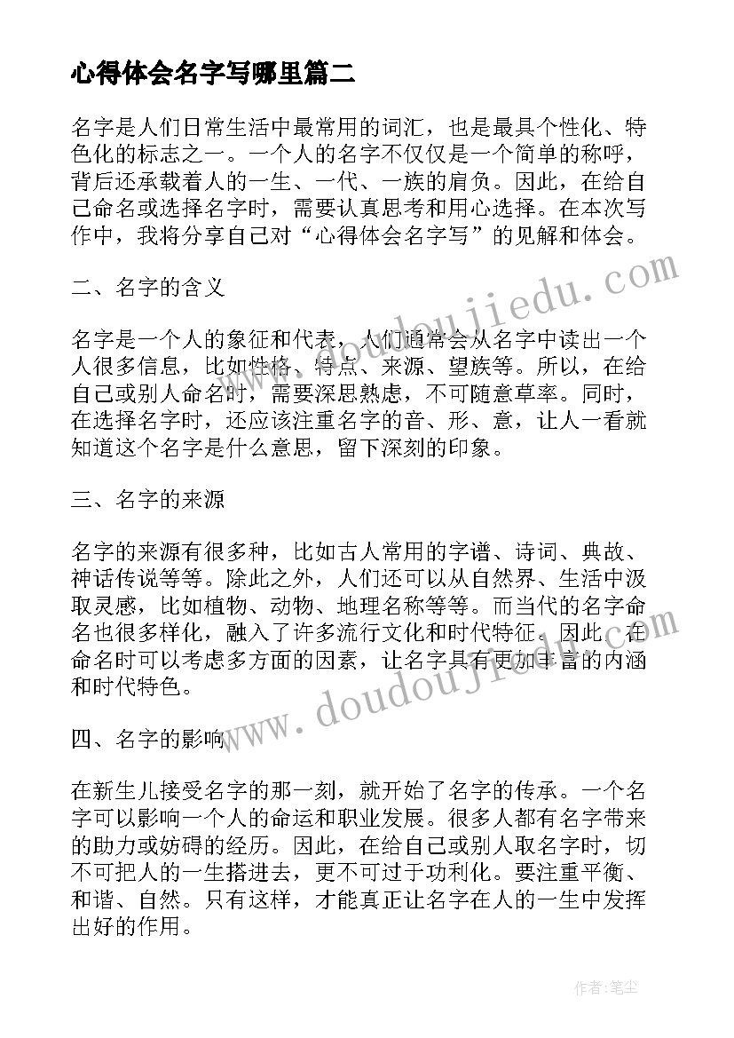 最新心得体会名字写哪里(实用5篇)