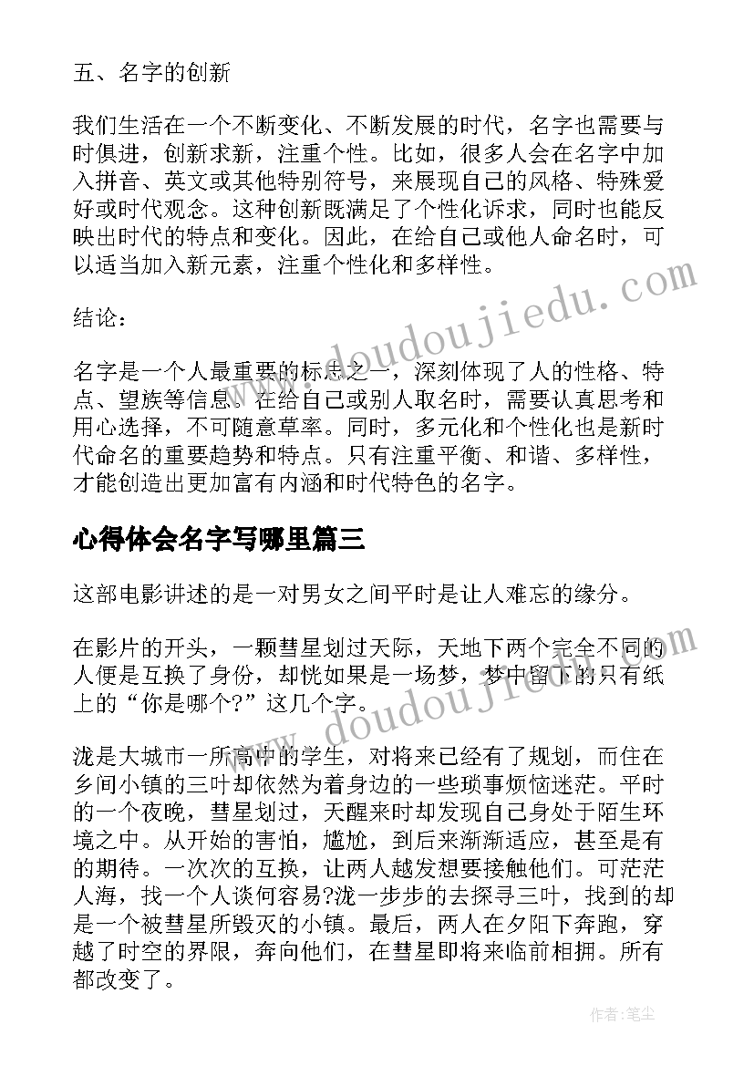 最新心得体会名字写哪里(实用5篇)